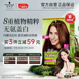 施华蔻（Schwarzkopf）怡然染发霜5.0/9麦芽浅棕 染发剂植物染发膏自己染男女盖白发