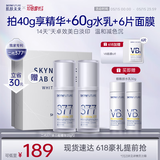 肌肤未来二代377美白舱精华液20g*2淡斑祛黄提亮化妆品女618开抢