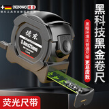 德东 钢卷尺 包胶自锁荧光尺带盒尺米尺子不锈钢圈尺一级精度工程尺