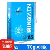 A5打印纸办公用品70gA5复印纸 双面打印学生白纸 发票打印纸草稿纸 A5复印纸300张【活动款】