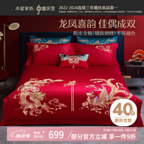 水星家纺结婚床上四件套全棉100%红色婚庆床单被套新婚礼物龙凤刺绣1.8m床