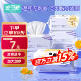 安可新湿厕纸【80抽4包】金盏花萃取私处清洁卫生湿纸巾可降解如厕纸
