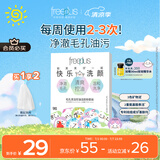芙丽芳丝（Freeplus）洗面奶男女士氨基酸洁面毛孔清洁控油洁颜粉9粒