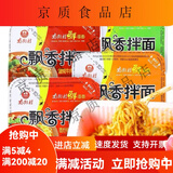 南街村飘香拌面干拌面非油炸湿面泡面速食方便面早餐车面6盒 牛肉味6盒
