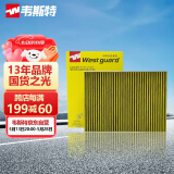 韦斯特多效空调滤清器MK9010P(适配大众/高尔夫4/朗逸/朗行/朗境)
