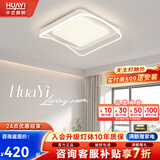 华艺照明（HUAYI）华艺照明客厅灯现代简约大气全光谱主灯奶油风吸顶灯全屋套餐灯具  【全光谱/Ra≥97】52cm56W*2智控
