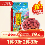 十月稻田 花生米 2斤 (中粒 红皮 生花生米 东北 五谷 杂粮 粗粮 真空装)