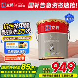 立邦瓷净抗污抗甲醛五合一室内内墙乳胶漆18L/约25KG调色定制品