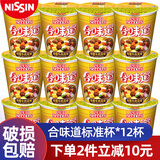 日清食品合味道方便面12杯 标准杯 方便面桶装开杯乐泡面杯面整箱方便食品 【咖喱牛肉味】12杯