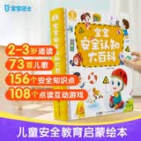 宝宝巴士jojo点读绘本图书宝贝赳赳儿童绘本宝宝点读书1-3岁幼儿园读物婴幼儿启蒙童书双语识字认知书本立体百科全书有声阅读早教发声故事书籍安全认知大百科睡前故事果冻贴纸书漫画安静触摸书点读笔可用不含笔