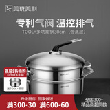 美珑美利 TOOL+系列汤锅奶锅蒸锅不锈钢加厚汤锅三层钢 多功能锅 30cm