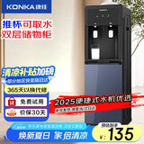 康佳（KONKA）饮水机家用立式办公柜式温热型大功率速热饮水器KY-RD27