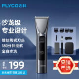 飞科（FLYCO）电动理发器FC5916 专业智能电推剪成人儿童家用理发推子剃头刀剪发器自理发神器 配理发工具全套
