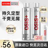 施华蔻（Schwarzkopf）专业OSIS刚劲定型发胶喷雾 强力干胶清爽速干持久塑形碎发整理 【划算两瓶装】3号发胶300ml