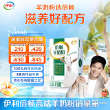 伊利倍畅羊奶粉154g 纯羊乳奶源 全家奶粉 去膻 0蔗糖高蛋白营养高钙