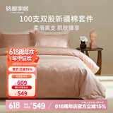 MIDO HOUSE铭都高端100支新疆长绒棉提花床单款四件套-弗朗明戈 1.8m床笠款