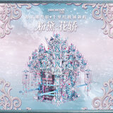 拼酷（piececool）粉黛花轿 十里红妆粉色花轿 3D立体拼图模型新年礼物送女生