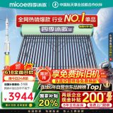 四季沐歌（MICOE）飞享太阳能热水器国家补贴 家用光电两用 自动上水 带电加热 WiFi远程 免费升级大容量30管242L