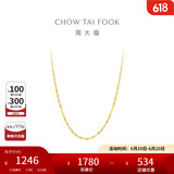 周大福 时尚水波链 18K金项链/素链 45cm E121035