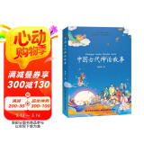 中国古代神话故事 课外阅读 暑期阅读 课外书