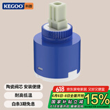 科固（KEGOO）陶瓷阀芯冷热厨房面盆水龙头通用 花洒混水阀开关配件35mm K5035