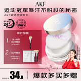 AKF轻透控油散粉10g定妆蜜粉饼遮瑕不脱妆自然油皮亲妈经典透明色