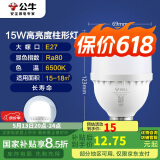 公牛（BULL）LED灯泡高亮球泡柱形灯厂房车间商超食堂15W球泡白光6500KE27螺口