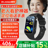 喵医生老人电话手表精准GPS定位手表追踪器成人跌倒报警健康监测血压心率智能手表礼物 全网通【精准定位+跌倒报警+远程监护+深度防水】