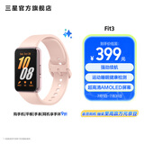 三星（SAMSUNG）Galaxy Fit3 智能手环 1.6英寸 超高清AMOLED屏幕 轻薄设计 蓝牙运动心率健康监测【国家补贴】 樱落粉