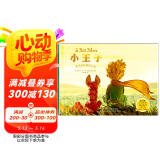 小王子（纯美珍藏绘本） [3-7岁] 世界经典 全球畅销 纯美电影原图 原汁原味译文 带你领略诗意的问候 感受审美的启蒙 播撒好故事的种子  