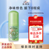 杜得乐（DEONATULLE）腋下遮瑕女修色止汗石消臭膏去狐腋臭止汗露净味20g