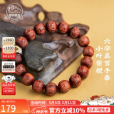 布达拉宫小叶紫檀手串十二生肖佛珠男女款六字真言雕花文玩木把件盘玩礼物 小叶紫檀雕花手串（鼠）