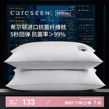 康尔馨希尔顿枕头 五星级酒店纤维枕芯 抗菌家用成人枕 单只 74*48cm