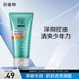 百雀羚男士洗面奶净衡保湿磨砂洁面膏100g品质国货送男友父亲节送爸爸