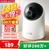 华为智选海雀摄像头500万像素 监控家用手机远程360度无死角带夜视全景 家庭室内无线婴儿宝宝云台看护3i3K