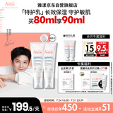 雅漾（Avene）【樊振东同款】专研舒缓保湿乳40ml*2清爽补水油敏肌乳液面霜特护