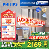 飞利浦（PHILIPS）净水器家用 冰境D1 冷热台式直饮机免安装净饮机矿化冰水升级款ADD6876【国家补贴】  