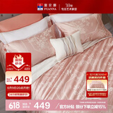 富安娜家纺床上四件套 浪漫欧式轻奢提花套件双人被套203*229cm