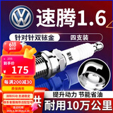 湃速11-25款一汽大众新速腾1.6双铱金火花塞原厂原装尺寸4只装9905
