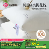 洁丽雅（Grace）纯棉A类枕头枕芯星级酒店羽丝绒枕芯可水洗枕 纤维软枕芯 一对装
