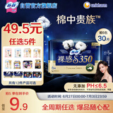 苏菲【于文文同款】裸感S贵族棉加长夜用卫生巾35cm6片纯棉透气姨妈巾