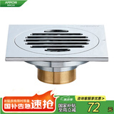 箭牌（ARROW）铜地漏 卫生间地漏 大流量加厚防堵AE5119