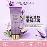 维多利亚的秘密丝绒花瓣香氛身体乳女滋润保湿维密香体春夏润肤身体乳 爱之密语