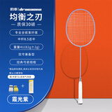 的幸均衡之刃超轻羽毛球拍全碳素纤维羽毛球耐打初学者新手耐用单拍 霞光紫 质保30磅（已穿线+两个手胶）
