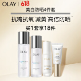 玉兰油（OLAY）水光小白瓶面部精华美白水乳防晒礼盒美白护肤品套装生日礼物