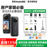Insta360 影石ONE X2房产全景相机中介看房ONE X3 58安居客移动经纪人水电装修幸福里房天下临感360 x4相机 X3房产版64G卡+全景支架套餐