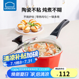 乐扣乐扣（LOCK&LOCK） 陶瓷奶锅不粘锅泡面锅 热奶小婴儿宝宝辅食锅 复底电磁炉通用 红色【升级款】 18cm 18cm
