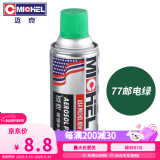 迈克（MICHEL）手喷漆汽车摩托车自喷漆金属防锈划痕修补漆轮毂改色 77邮电绿