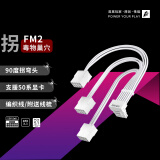 首席玩家（1st player）12V-2X6电源线ATX3编织定制线转接显卡模组线ATX3.1 5090 【90度角版】5080/70|3*8P 全白