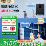 安吉尔 家用净水器直饮净水机 玉龙Max1200G 纯水净饮机  国家补贴 5年长效RO膜反渗透厨下式 热卖榜爆款 【店铺优选】净水器+管线机